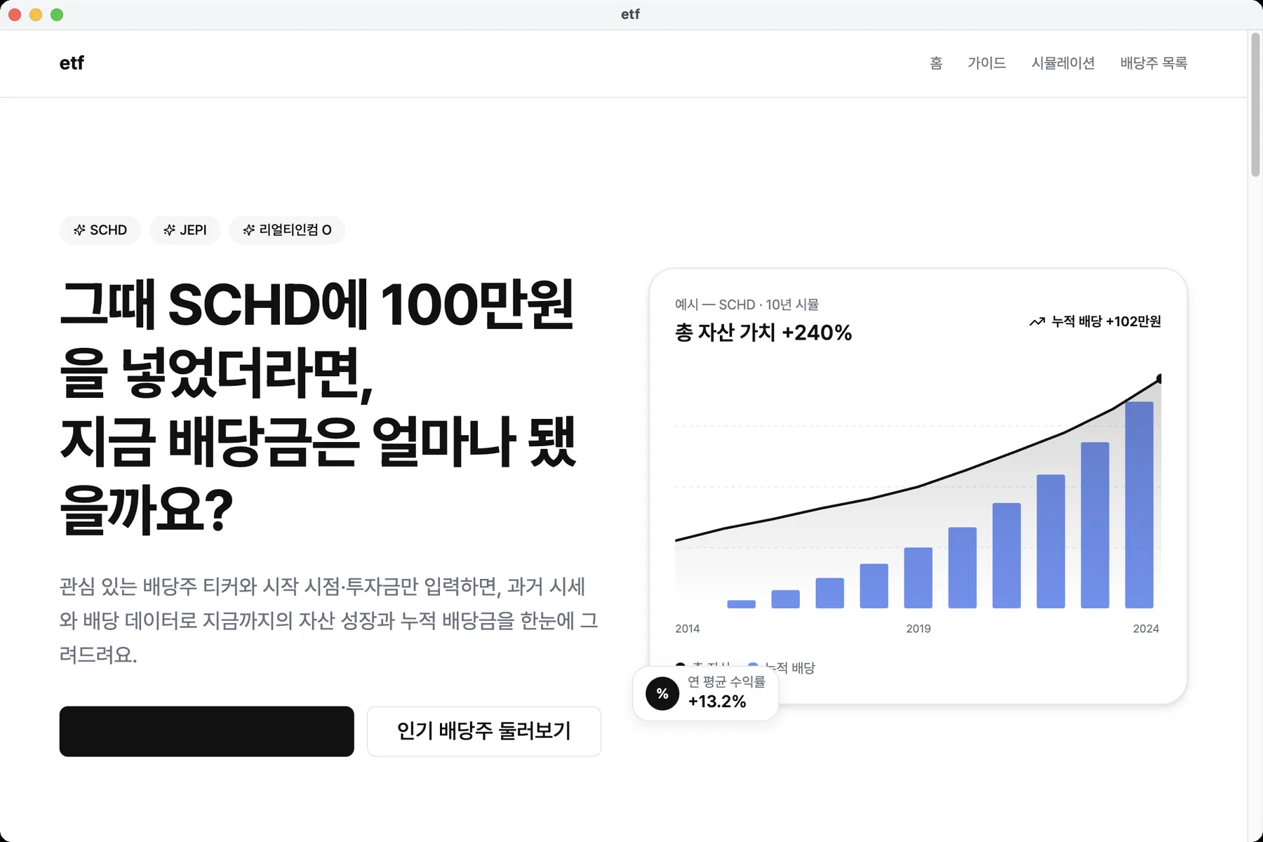 Ordi로 만들어 인터넷에 공개된 배당주 시뮬레이션 서비스의 첫 화면.