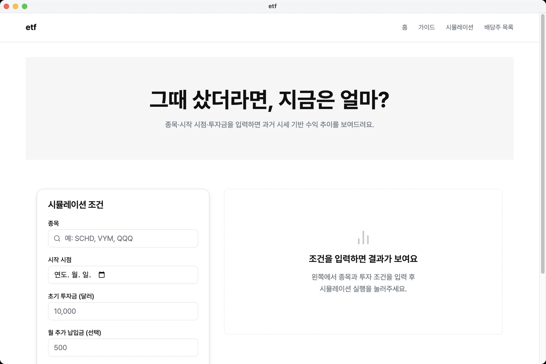 같은 서비스의 시뮬레이션 입력 화면. 조건을 넣으면 결과가 나오는 페이지가 함께 만들어져 있다.